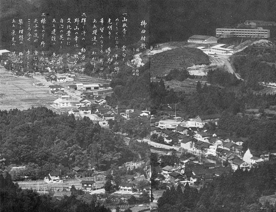 柳田村の集落誌の画像